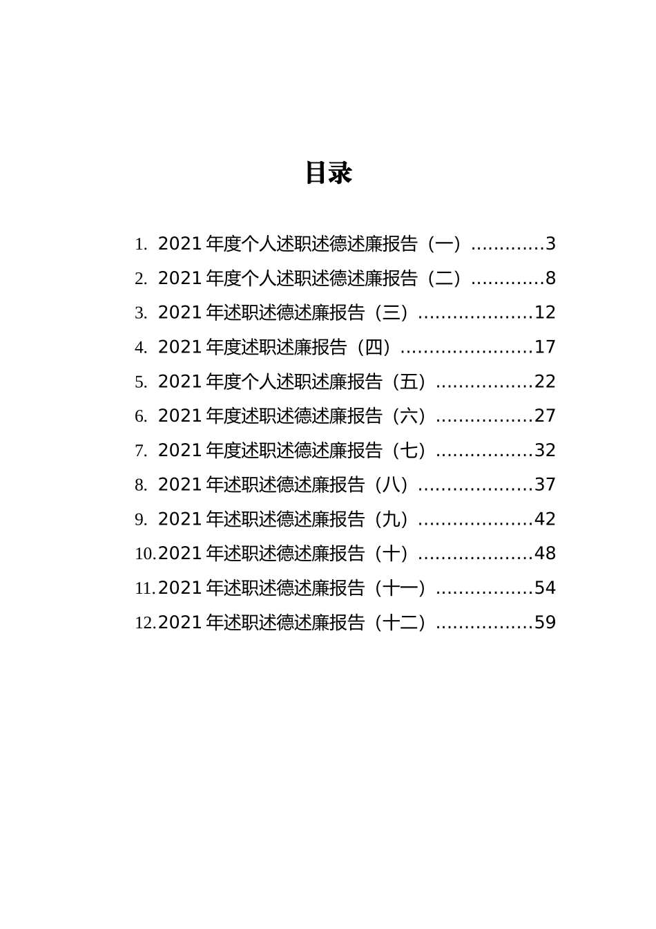 2021高校学院类述职述廉述德报告汇编（共12篇）_第2页