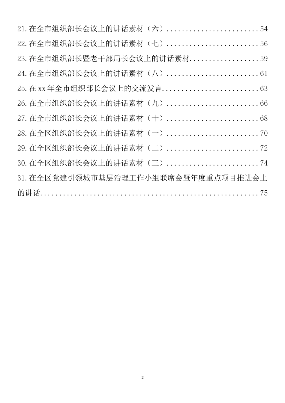 2022上半年省市县区委组织部长最新公开发表讲话汇编（31篇） (2)_第2页