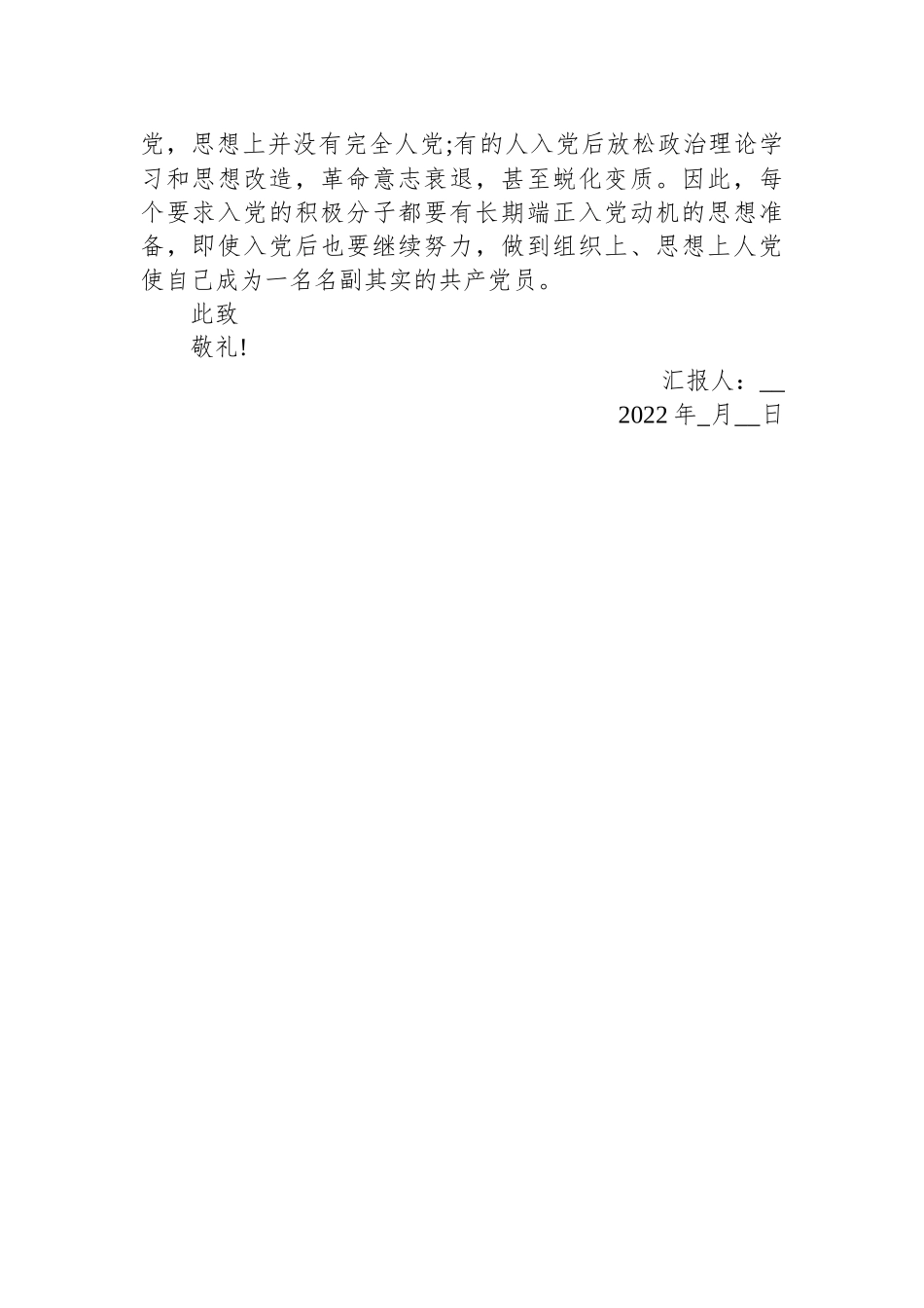 2022入党思想汇报范文汇编（10篇）_第2页