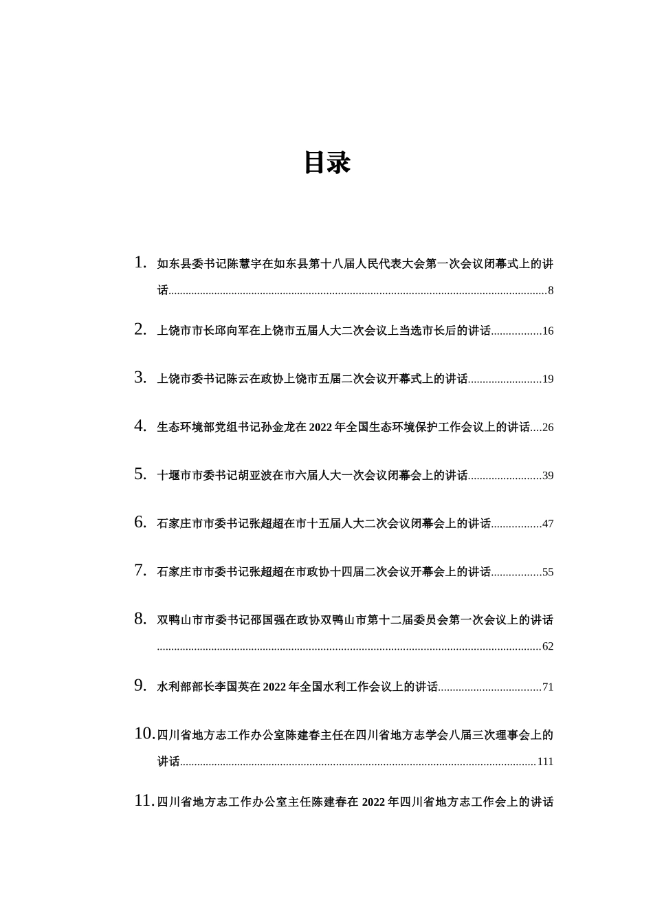 2022年01月份领导讲话汇编（56篇）_第1页