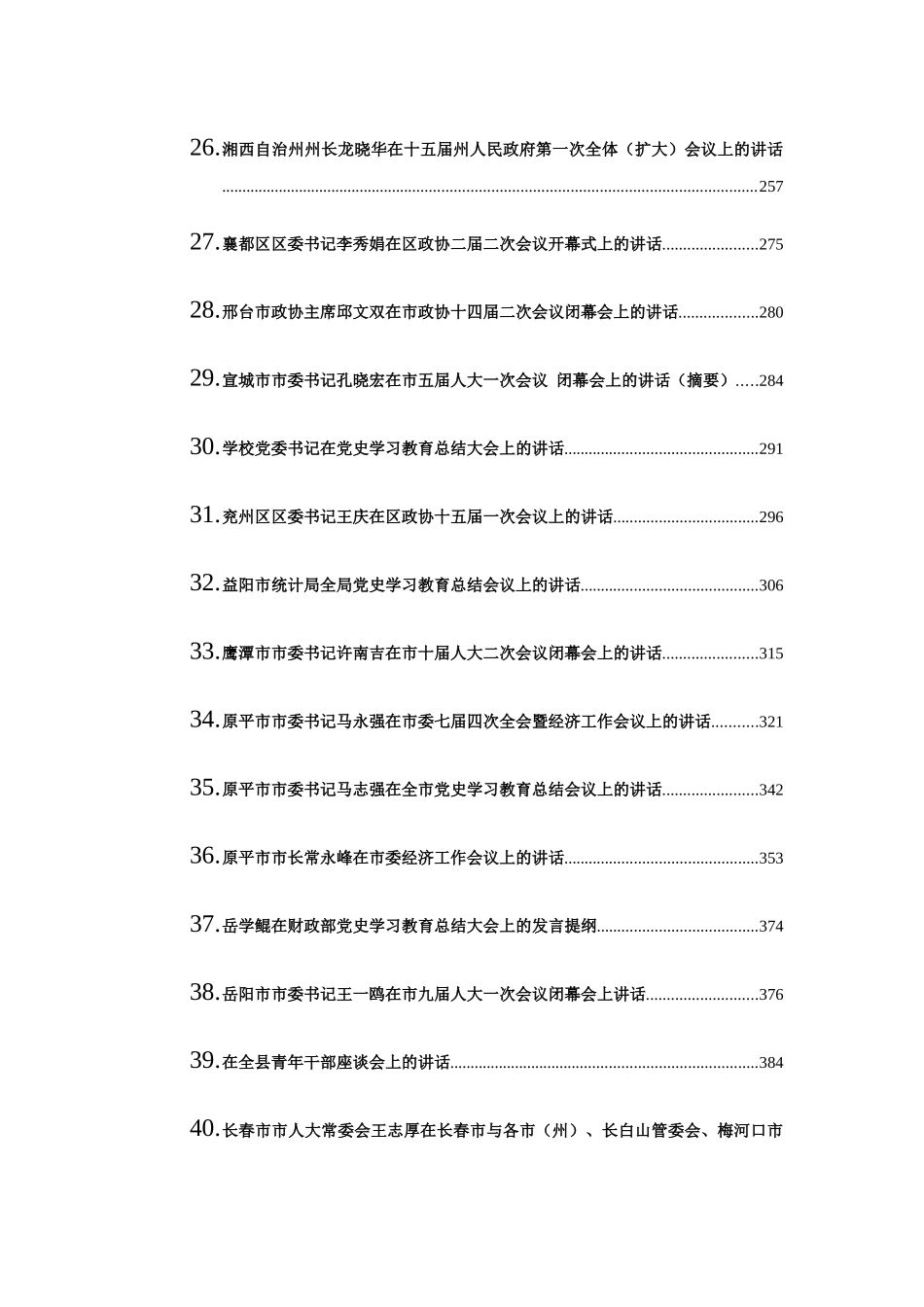 2022年01月份领导讲话汇编（56篇）_第3页