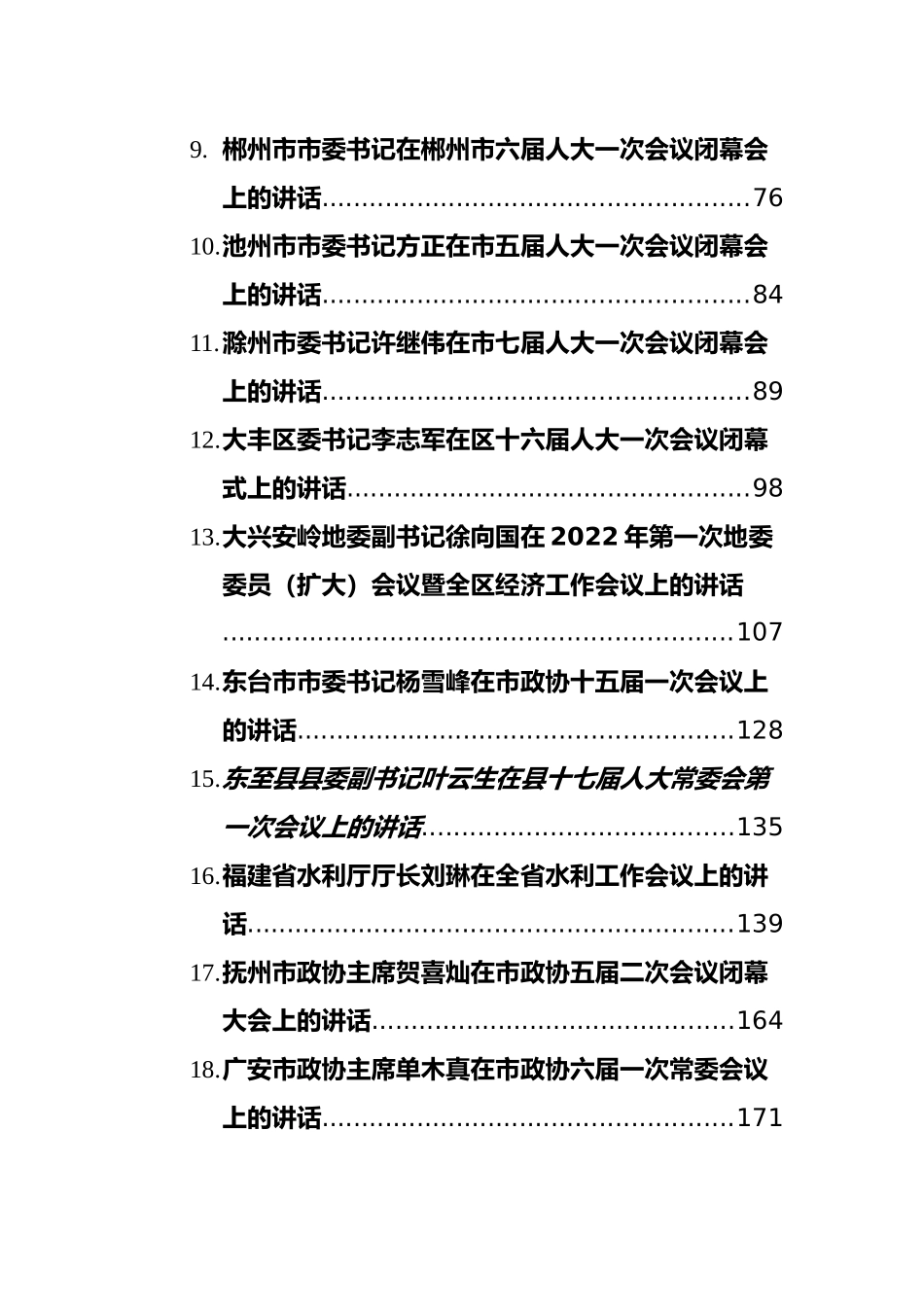 2022年01月份领导讲话汇编（大合集58篇）_第3页