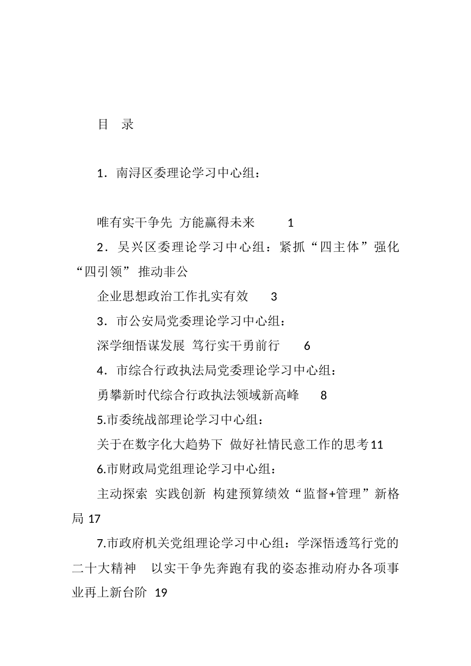 2022年12月党委（党组）理论学习中心组学习文章汇编（21篇）_第1页