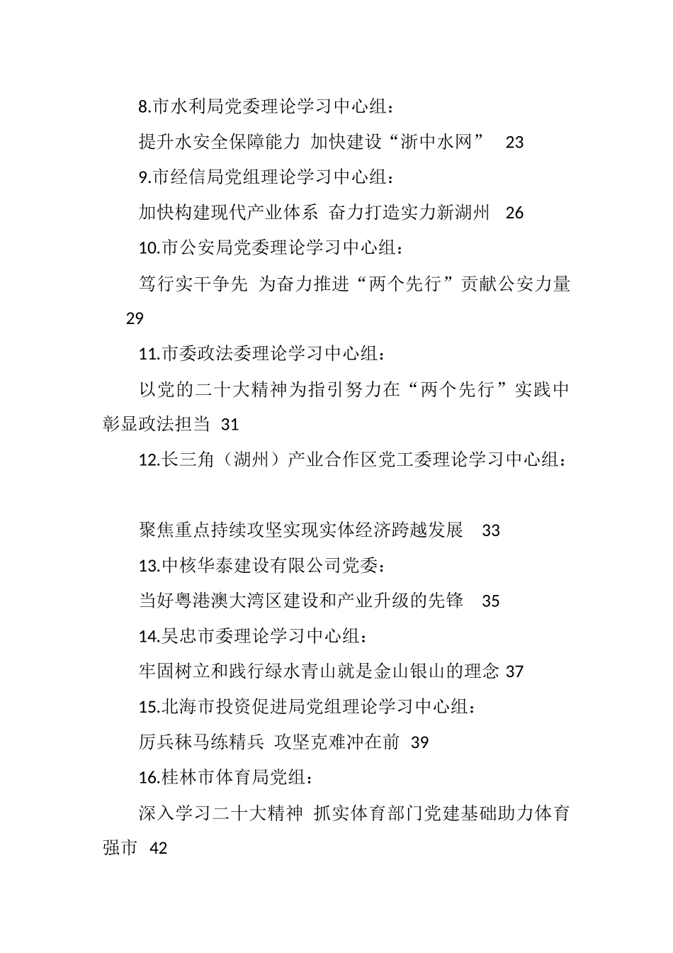 2022年12月党委（党组）理论学习中心组学习文章汇编（21篇）_第2页