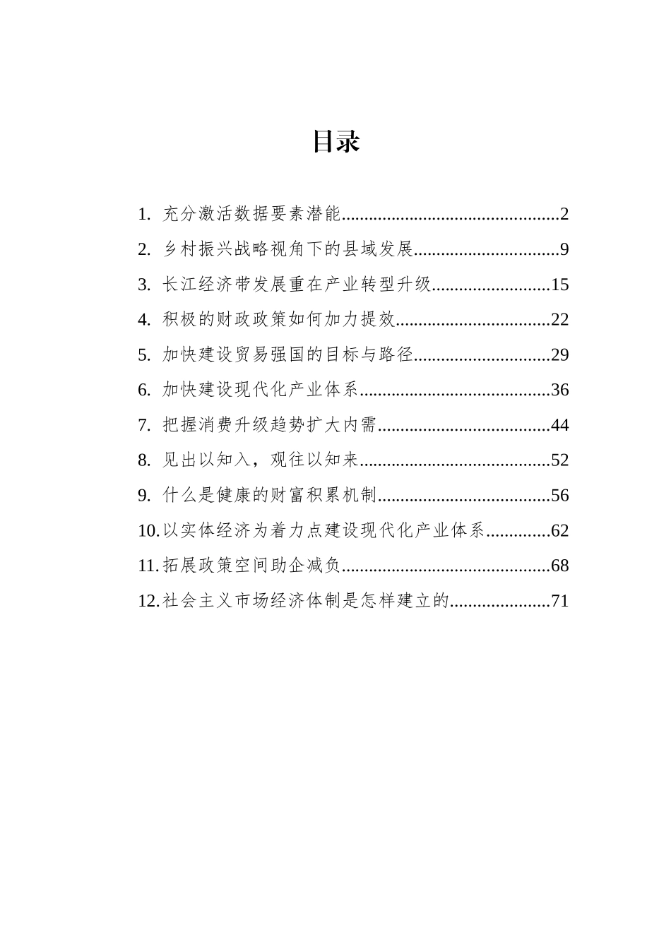 2022年12月经济类文汇系列编（12篇）_第1页