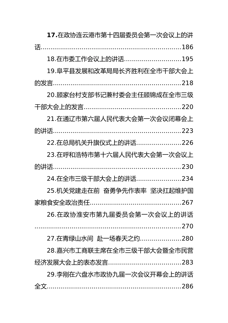 2022年2月领导讲话汇编（30篇）_第2页