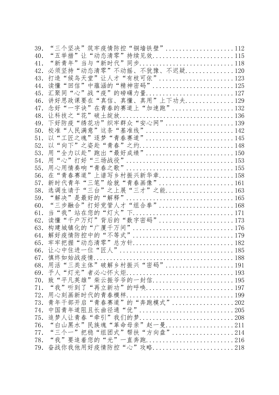 2022年5月份重要讲话、重要会议心得体会汇编(438篇)_第2页