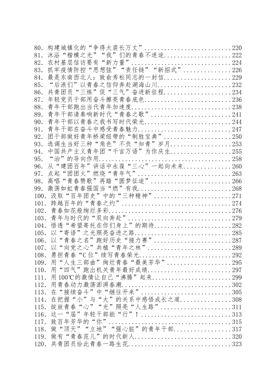 2022年5月份重要讲话、重要会议心得体会汇编(438篇)_第3页