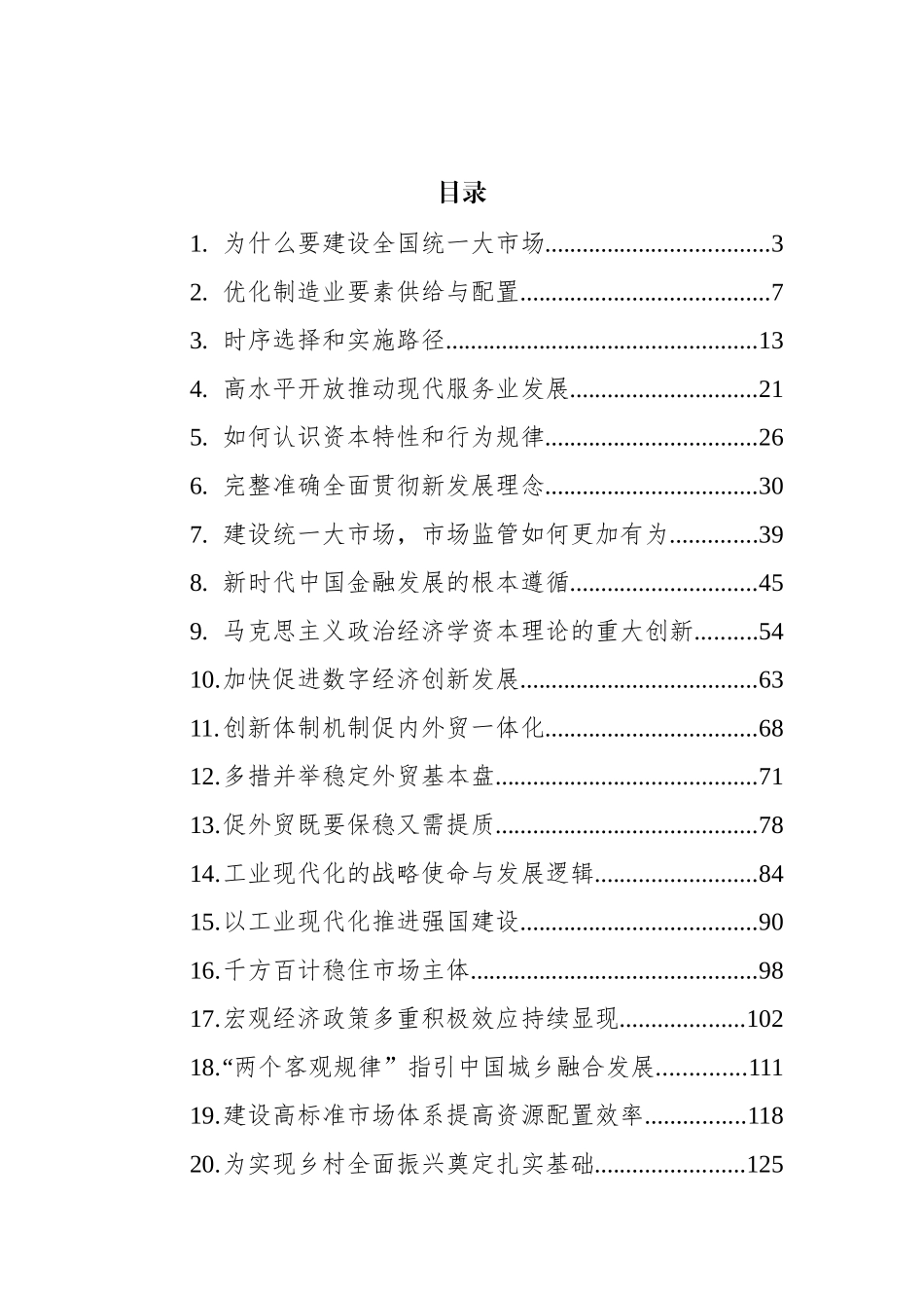 2022年6月经济类理论文章汇编（29篇） (2)_第1页