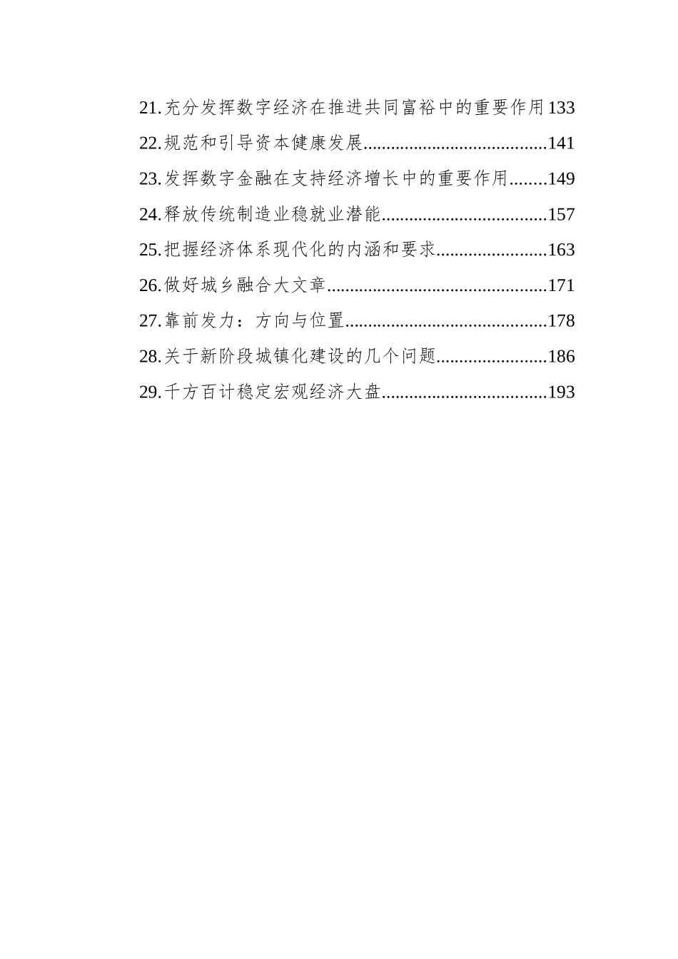 2022年6月经济类理论文章汇编（29篇） (2)_第2页