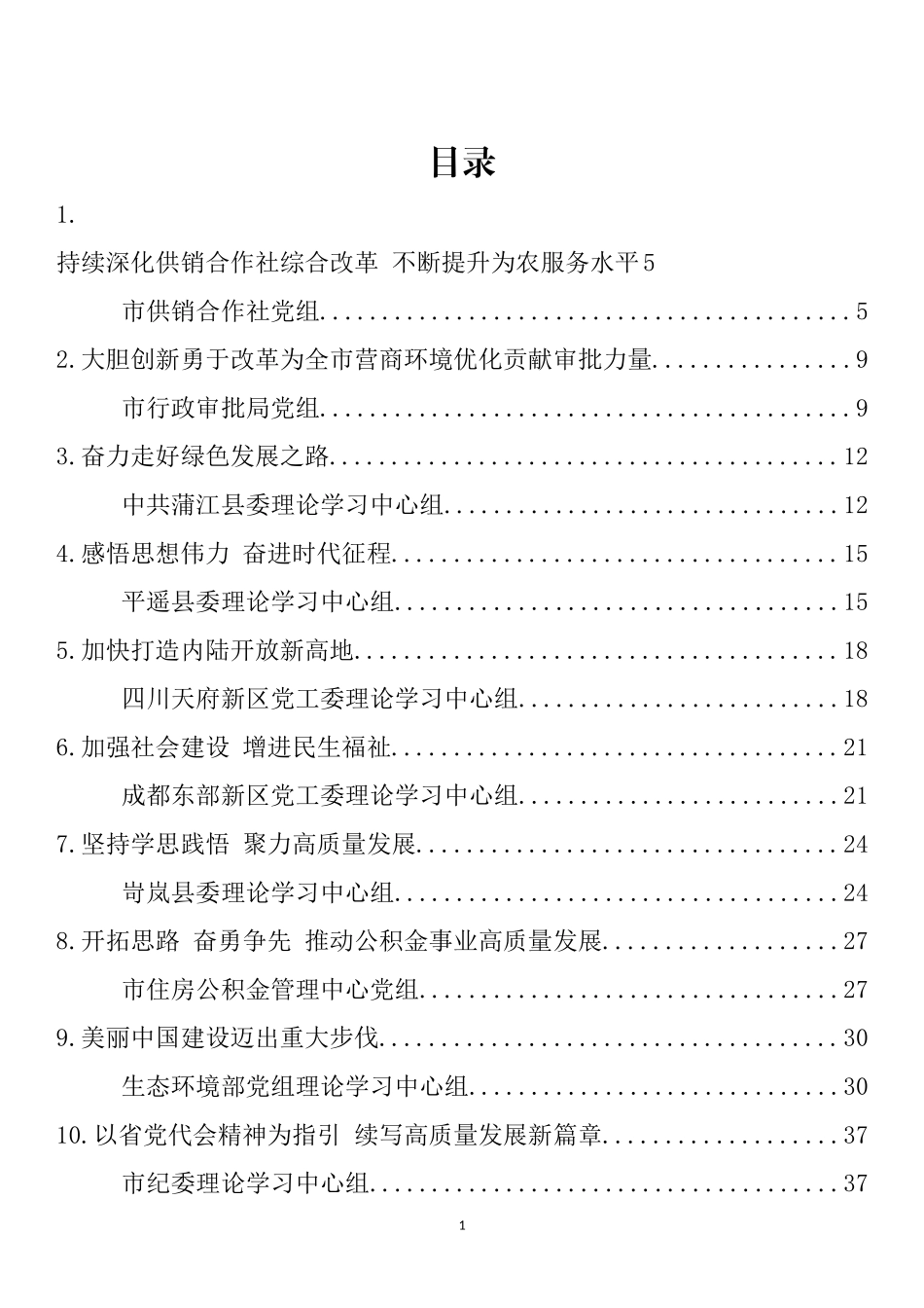 2022年8月党委（党组）理论学习中心组学习文章汇编（33篇）_第1页