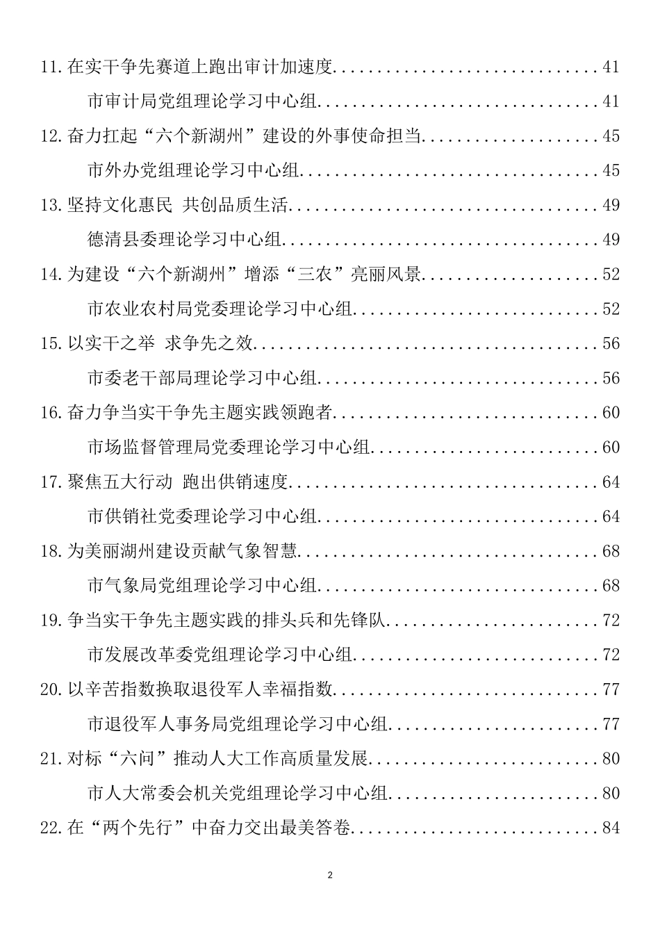 2022年8月党委（党组）理论学习中心组学习文章汇编（33篇）_第2页