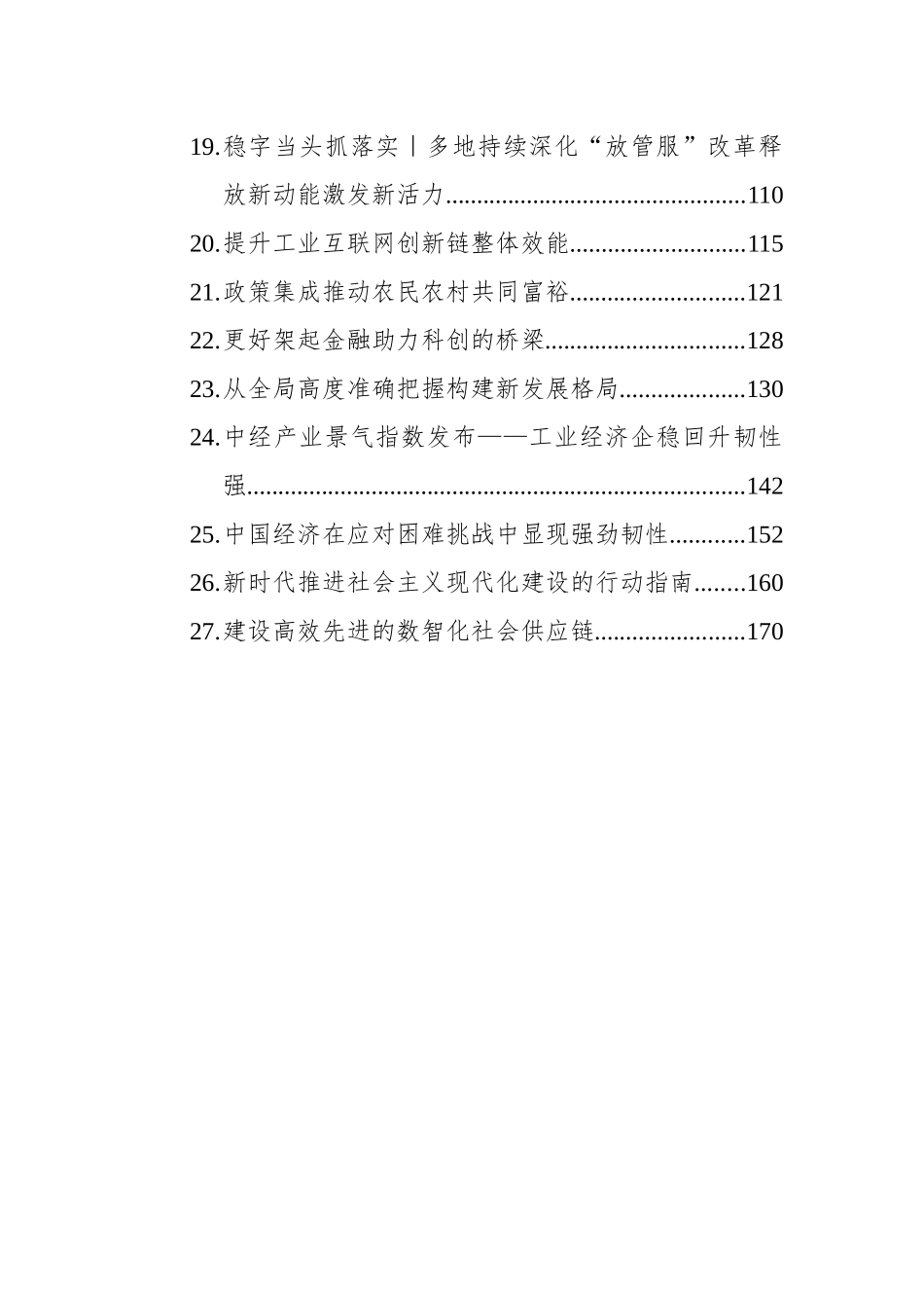 2022年8月经济类文汇系列编（27篇）_第2页