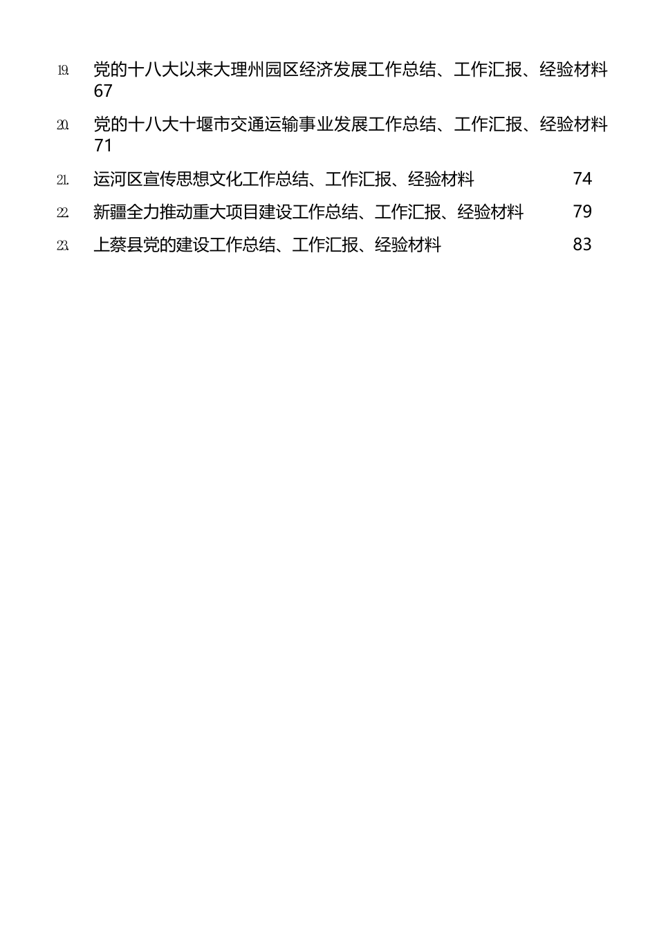 2022年9月下半月工作总结、工作汇报、经验材料汇编（152篇）_第2页