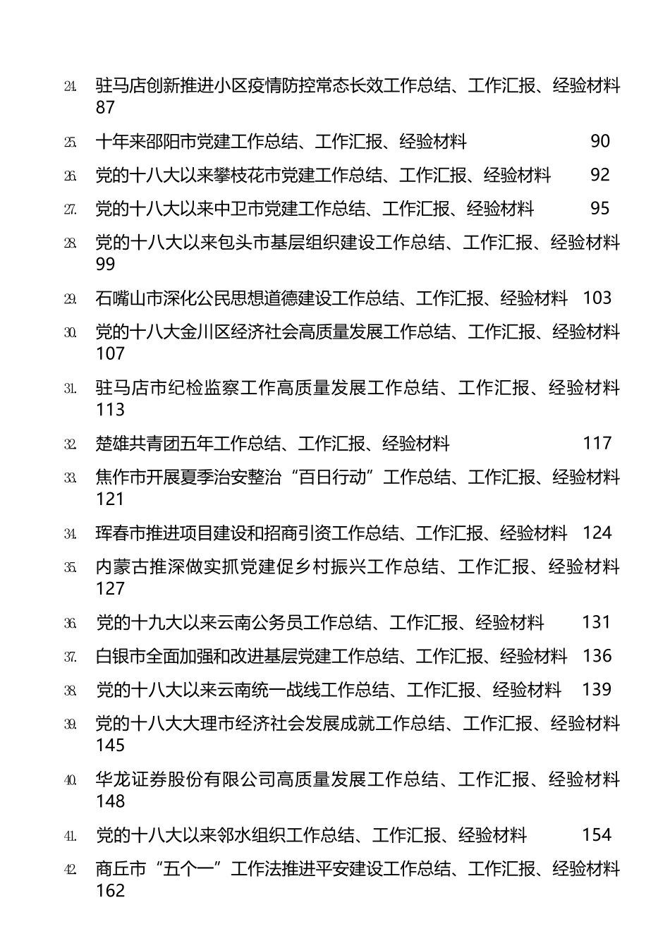 2022年9月下半月工作总结、工作汇报、经验材料汇编（152篇）_第3页