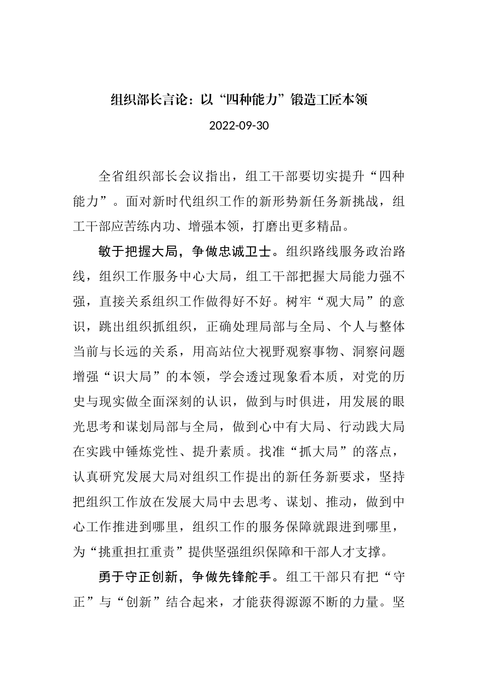 2022年9月组织部长言论汇编_第2页