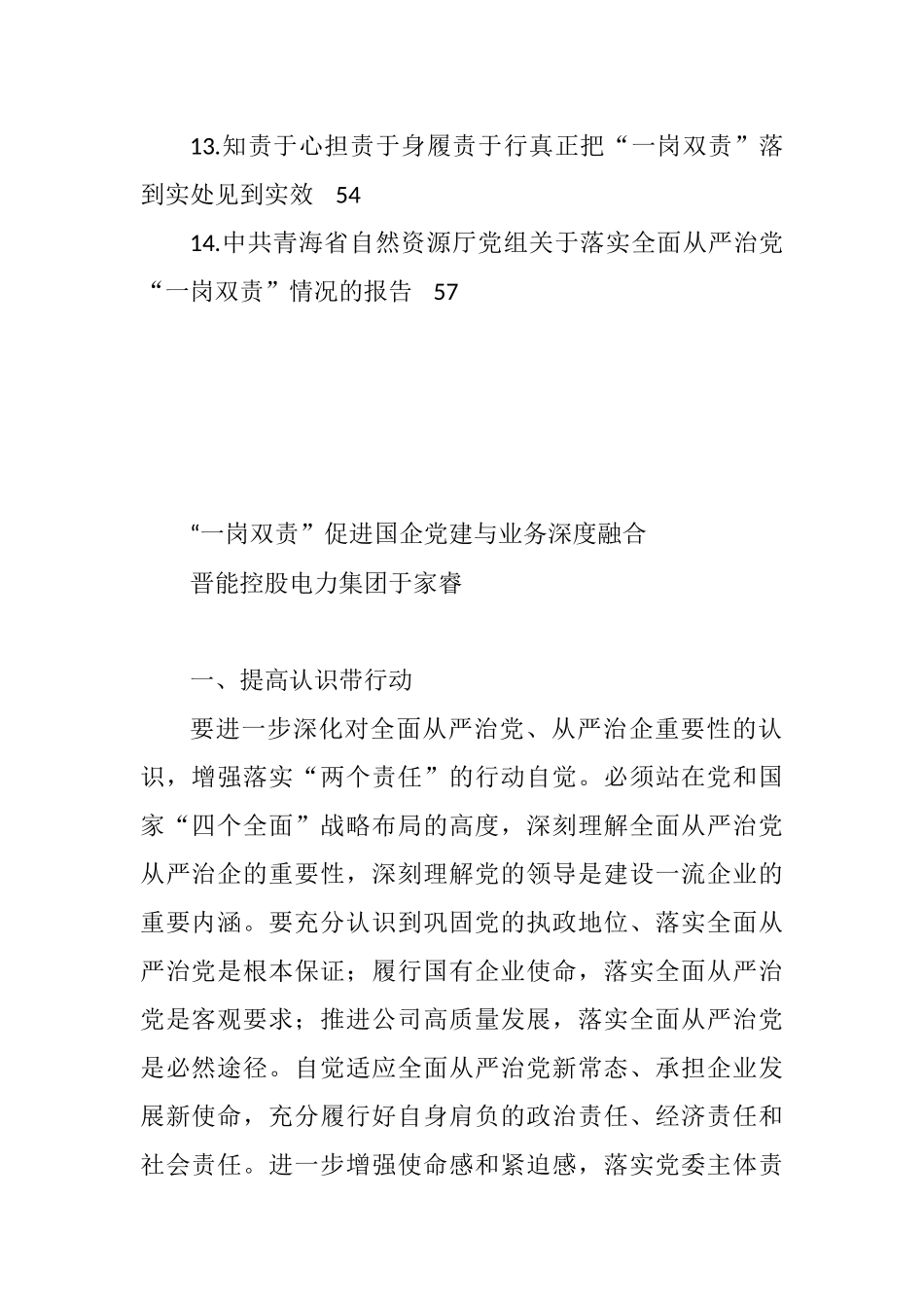 2022年“一岗双责”理论文章、经验材料、总结报告汇编（14篇） (2)_第2页