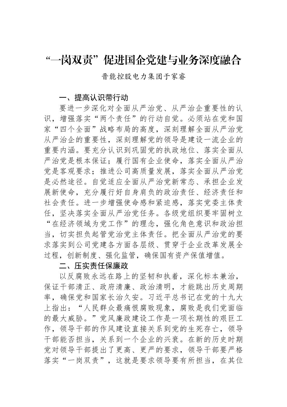 2022年“一岗双责”理论文章、经验材料、总结报告汇编（14篇）_第3页