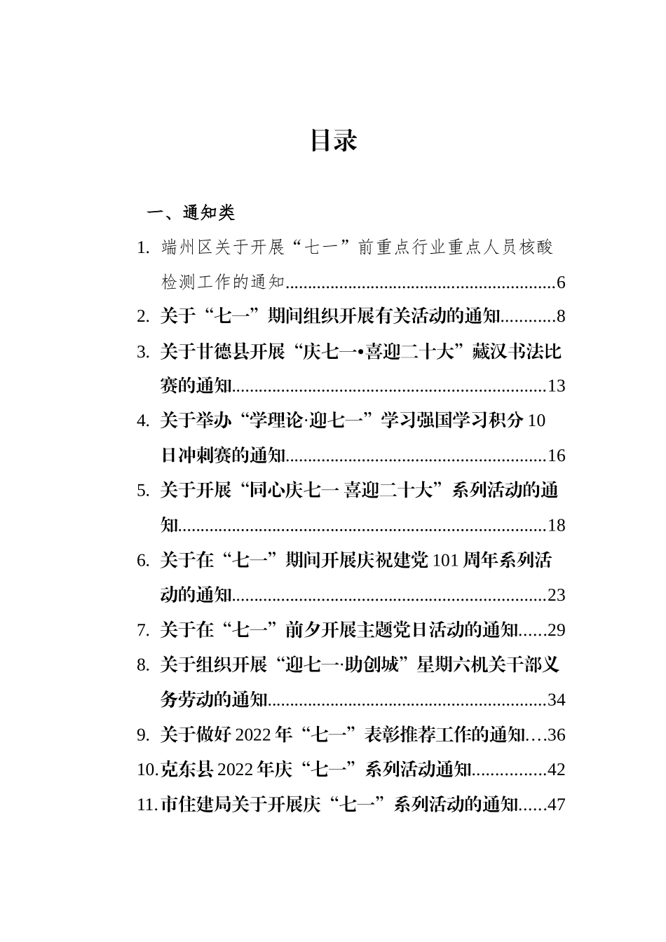 2022年七一建党101周年新闻稿、朗诵诗和演讲稿等汇编（90篇）_第1页