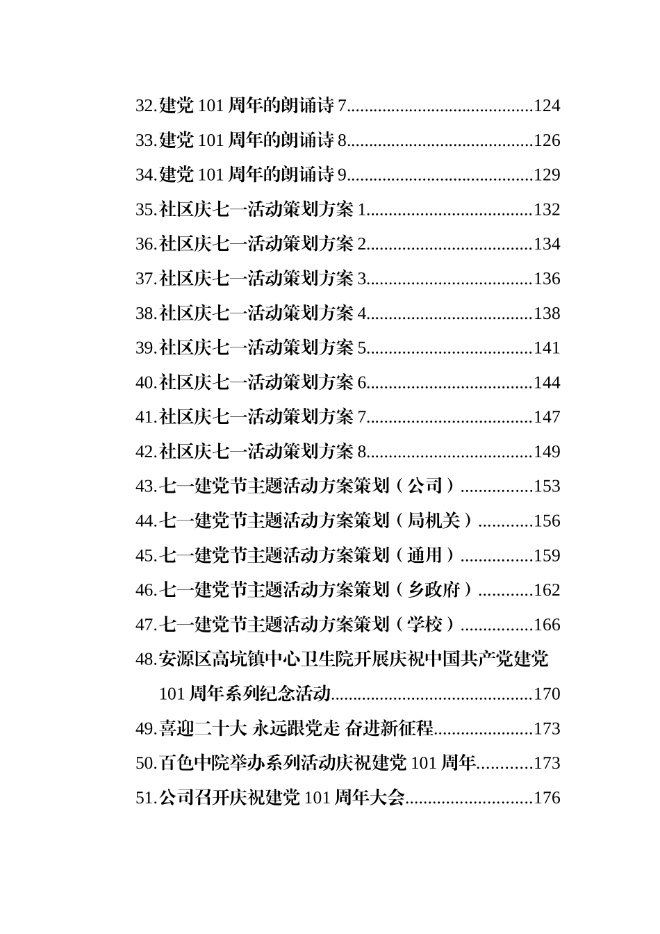 2022年七一建党101周年新闻稿、朗诵诗和演讲稿等汇编（90篇）_第3页