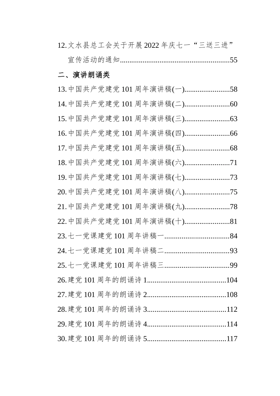 2022年七一汇编大合集（59篇）_第2页