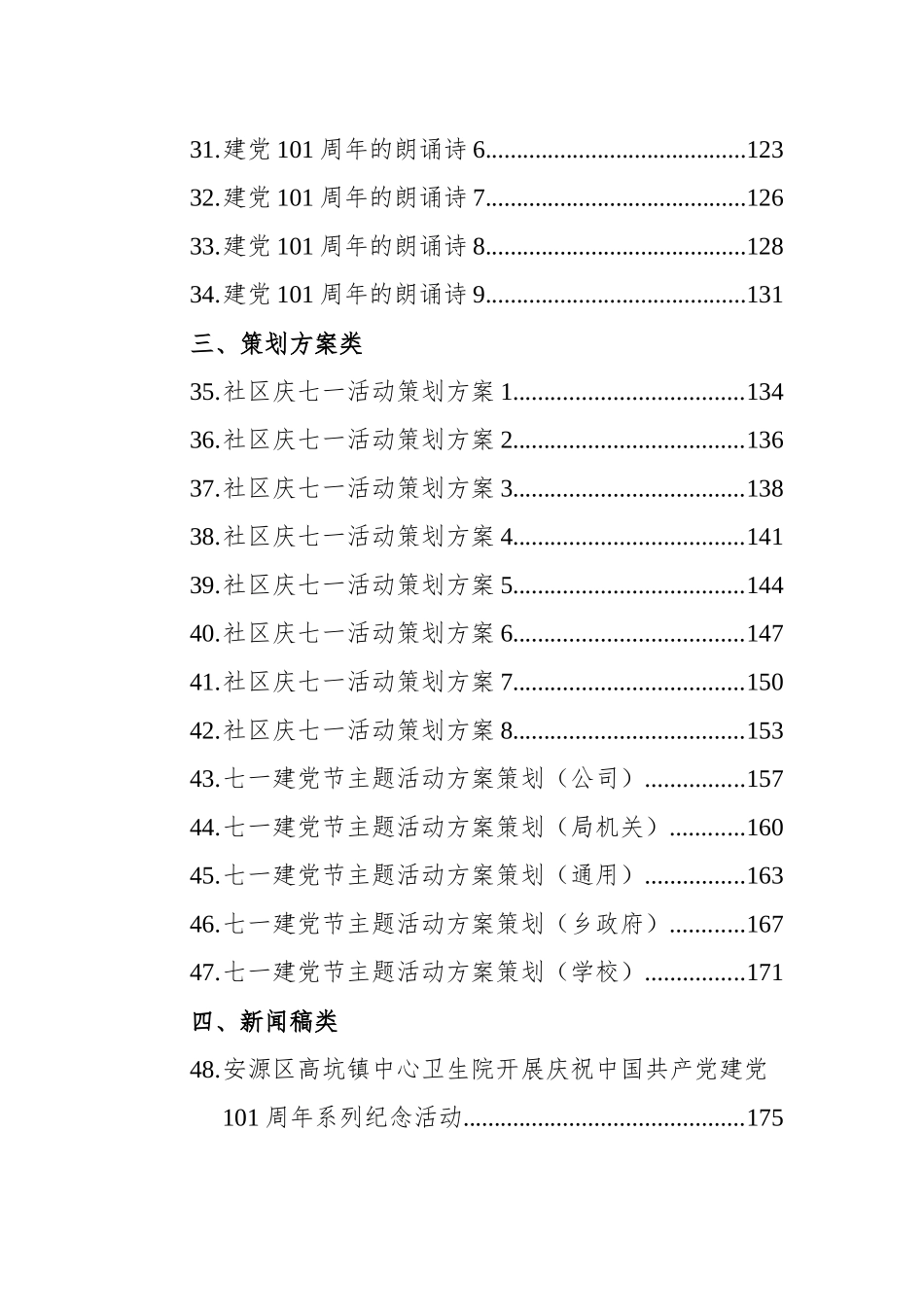 2022年七一汇编大合集（59篇）_第3页