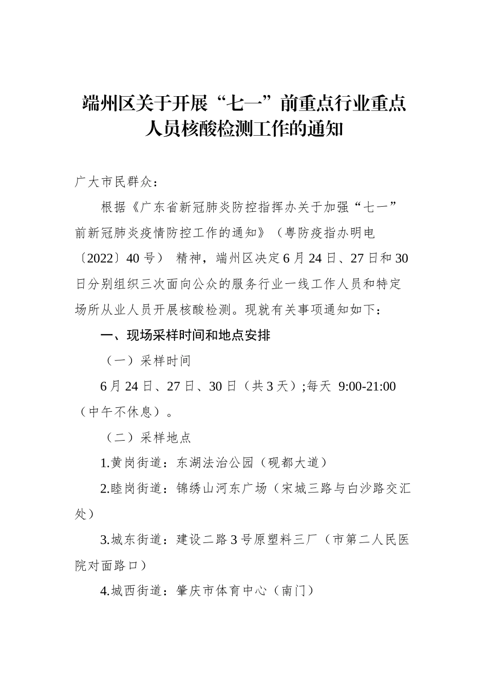 2022年七一通知汇编（12篇）_第2页