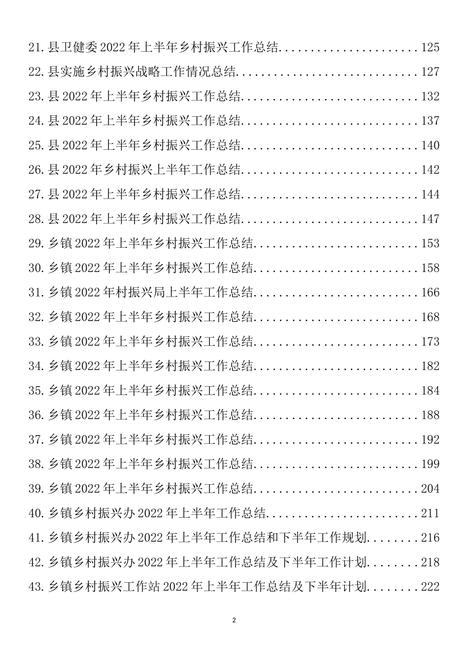 2022年上半年乡村振兴工作总结汇编（40篇）_第2页