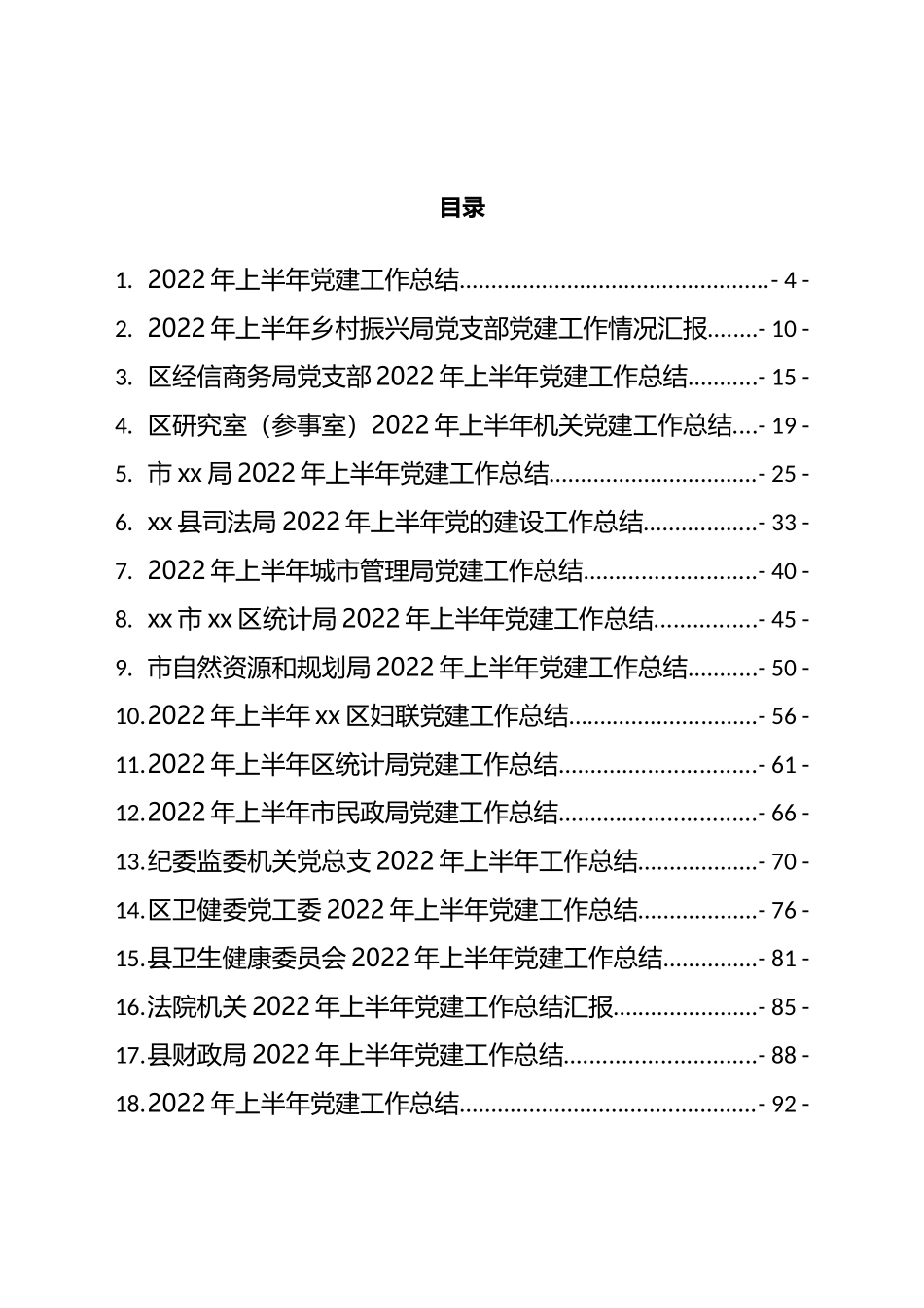 2022年上半年党建工作总结和完成情况汇编（50篇）_第1页