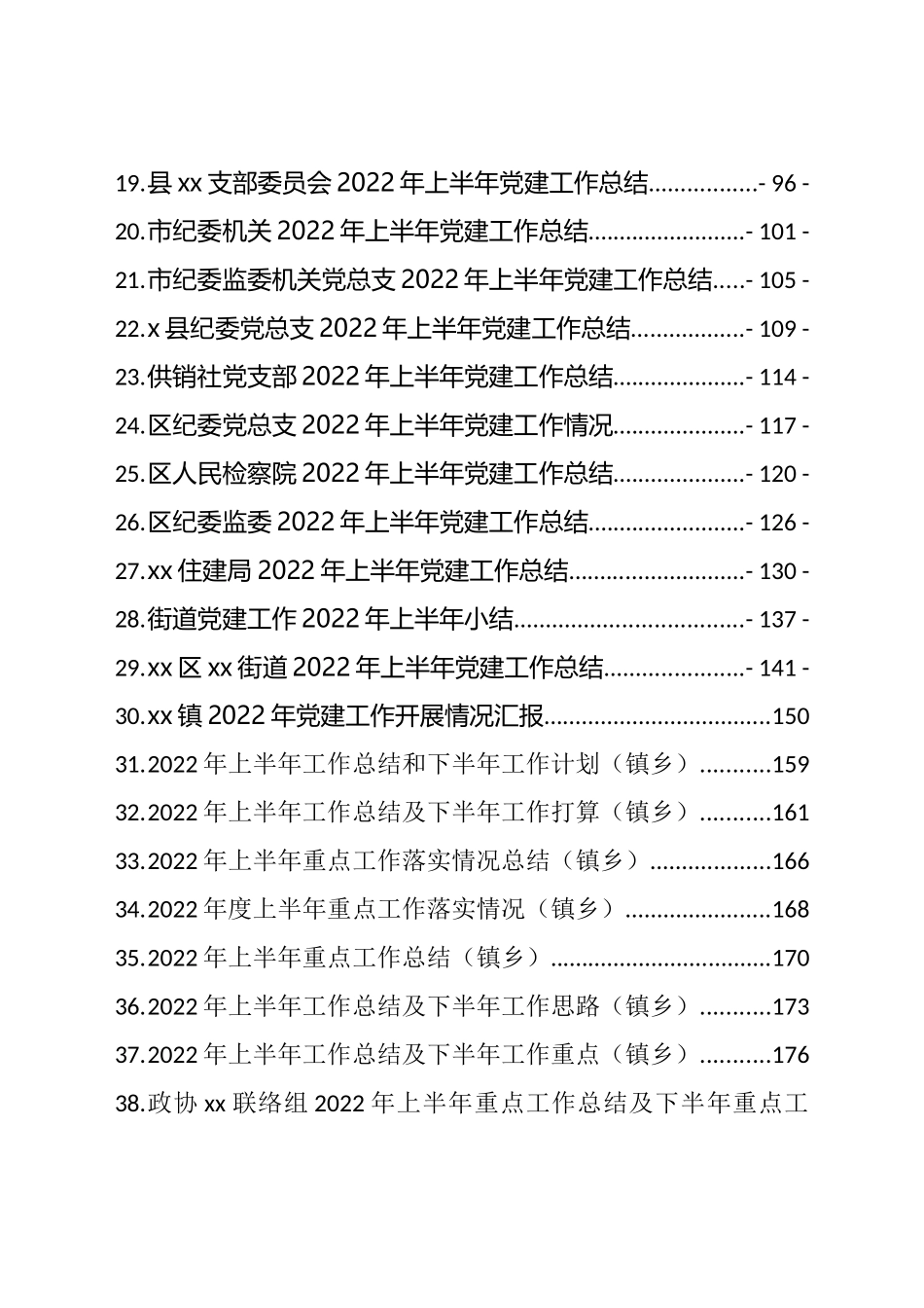 2022年上半年党建工作总结和完成情况汇编（50篇）_第2页