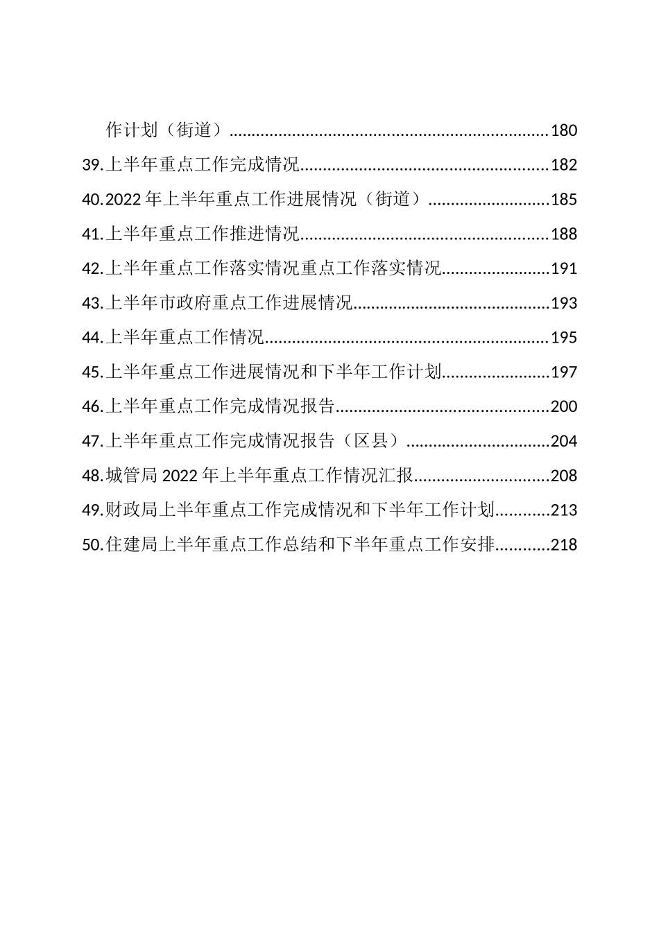 2022年上半年党建工作总结和完成情况汇编（50篇）_第3页