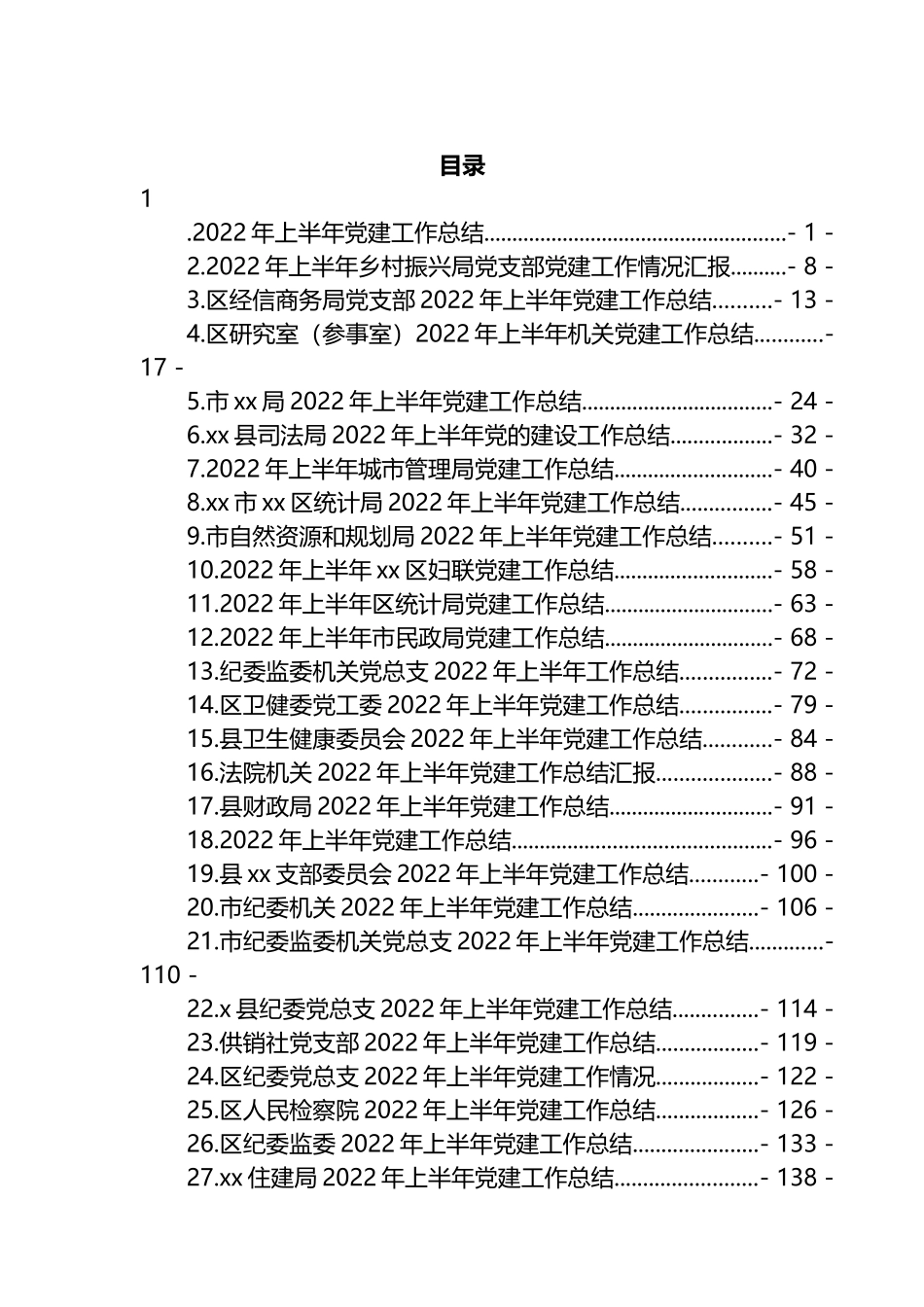 2022年上半年党建工作总结汇编（30篇）_第1页