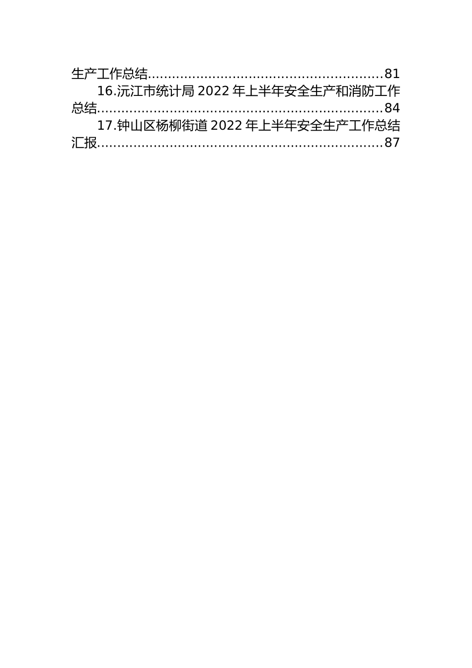 2022年上半年安全生产工作总结汇编（17篇） (2)_第2页