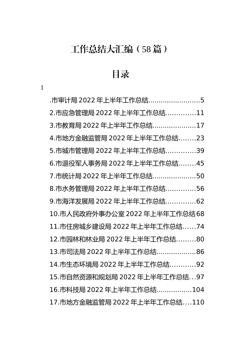 2022年上半年工作总结大汇编（58篇）_第1页