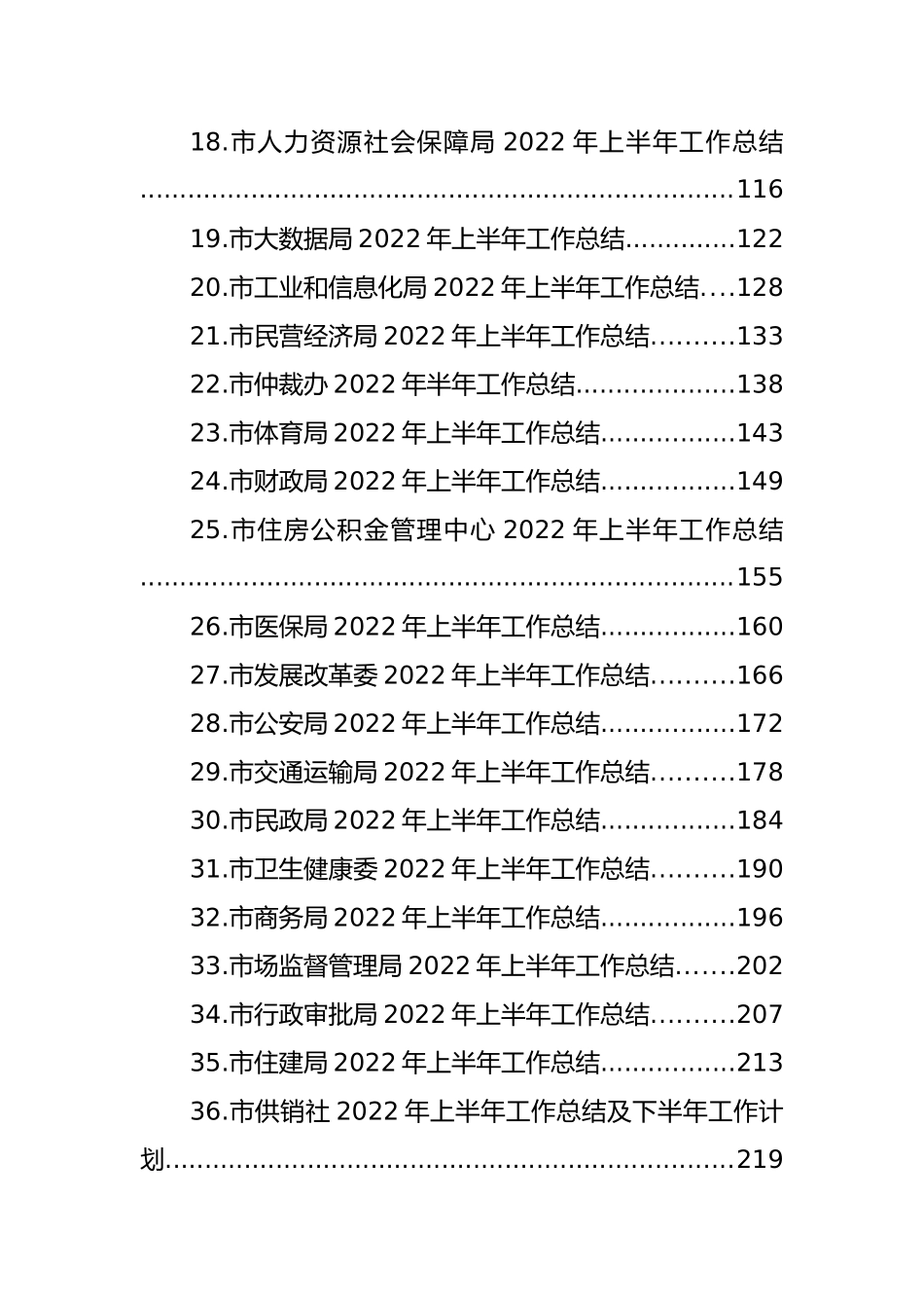 2022年上半年工作总结大汇编（58篇）_第2页