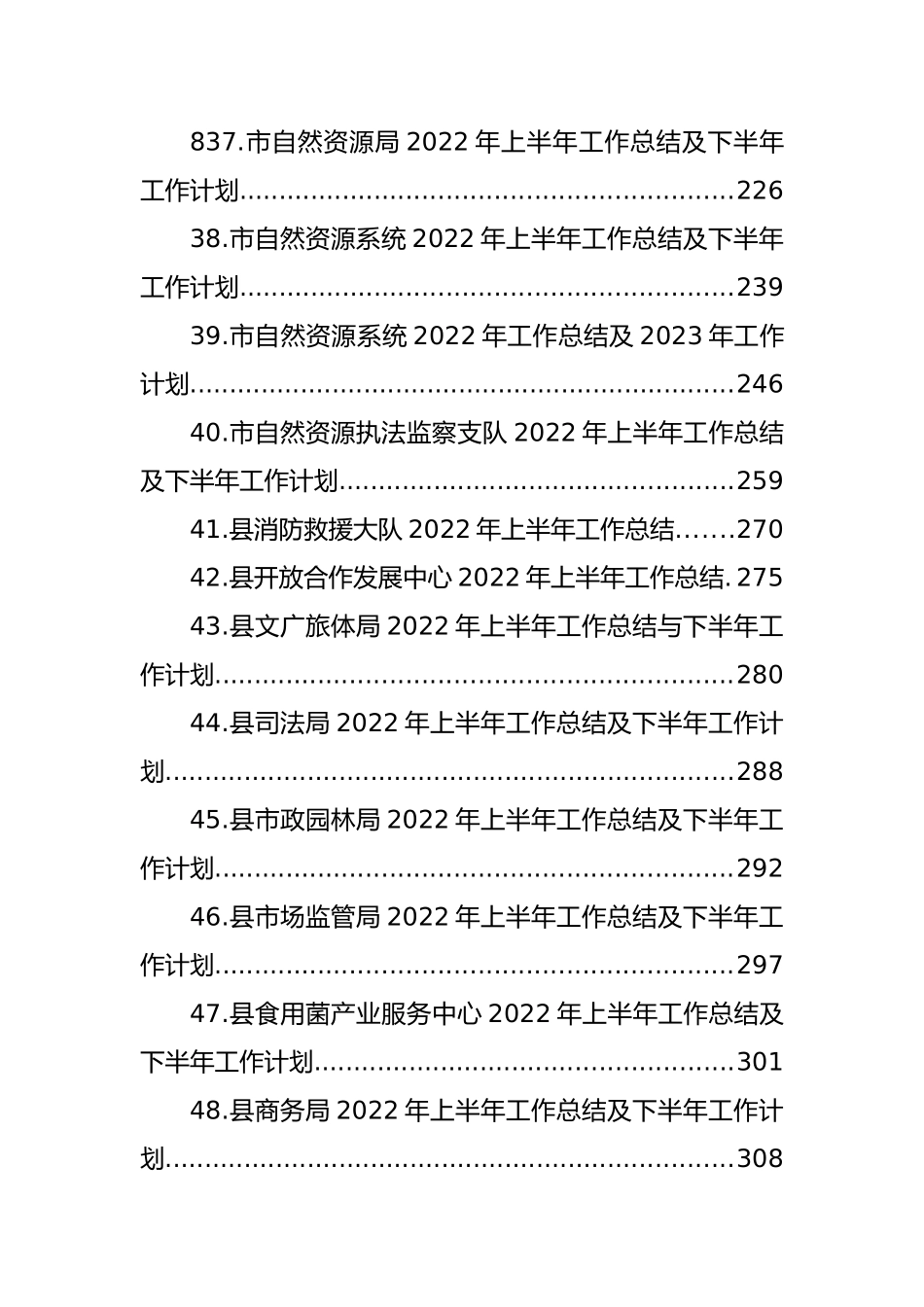 2022年上半年工作总结大汇编（58篇）_第3页