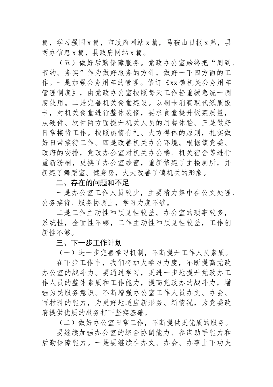 2022年上半年工作总结汇编（4篇）（镇乡专题）_第3页