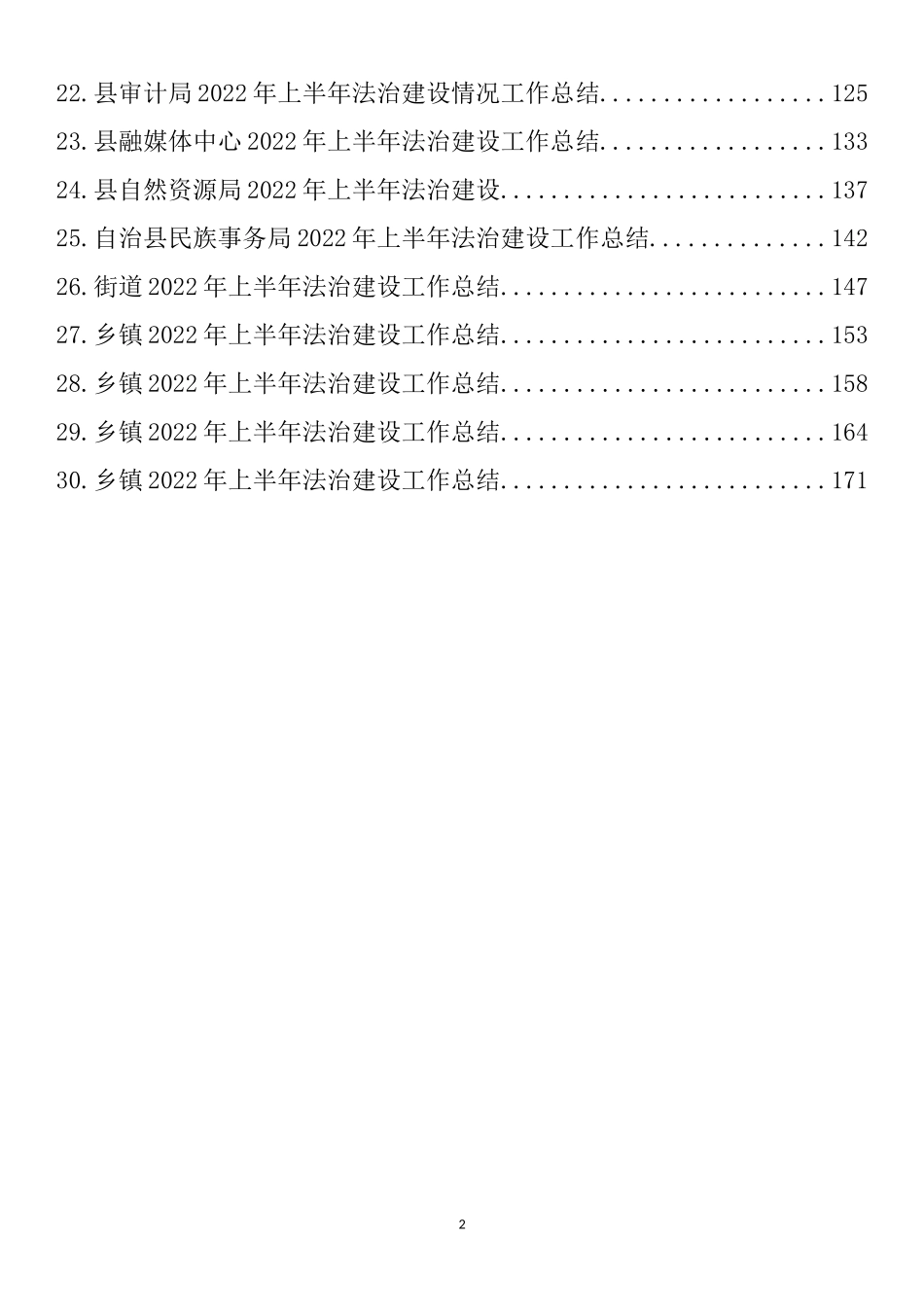 2022年上半年法治建设工作总结汇编（30篇）_第2页