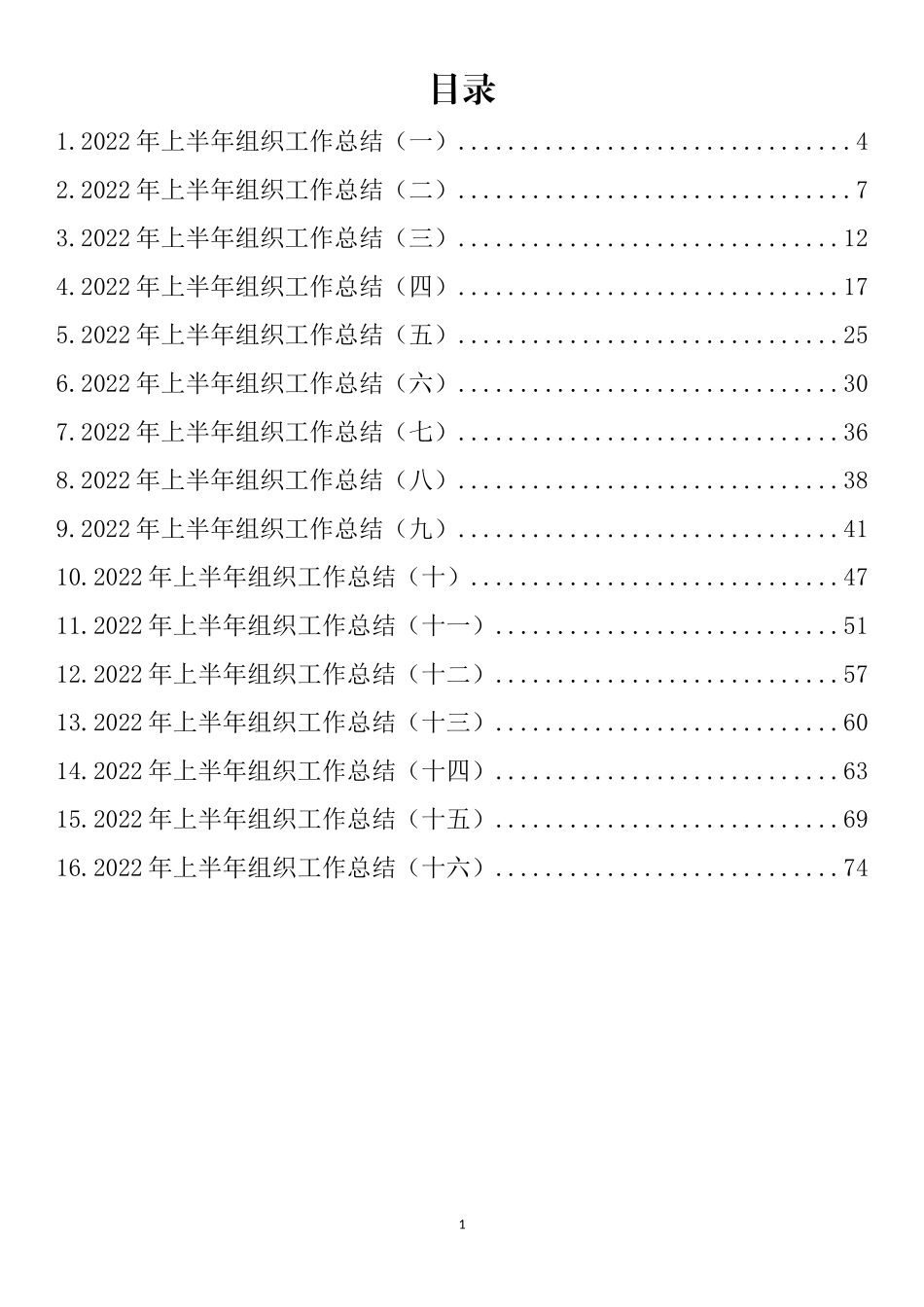 2022年上半年组织工作总结汇编（15篇）_第1页