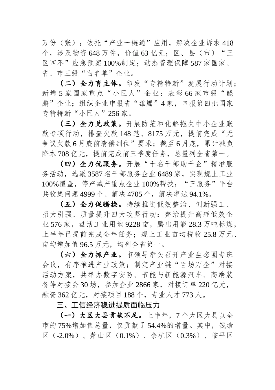 2022年上半年经济运行新闻发布稿和情况汇报汇编（13篇）_第3页