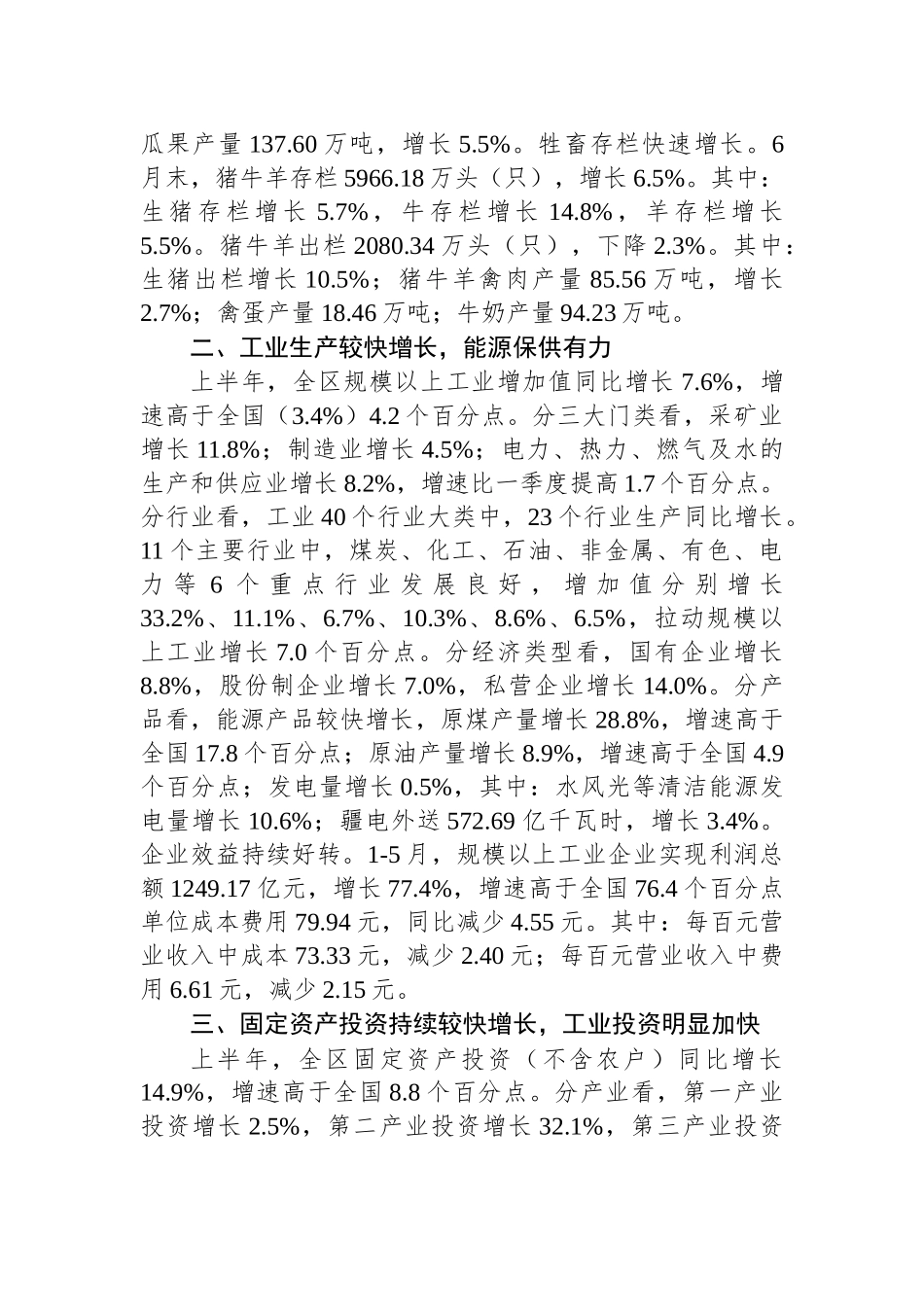 2022年上半年经济运行新闻发布稿汇编（6篇）_第3页