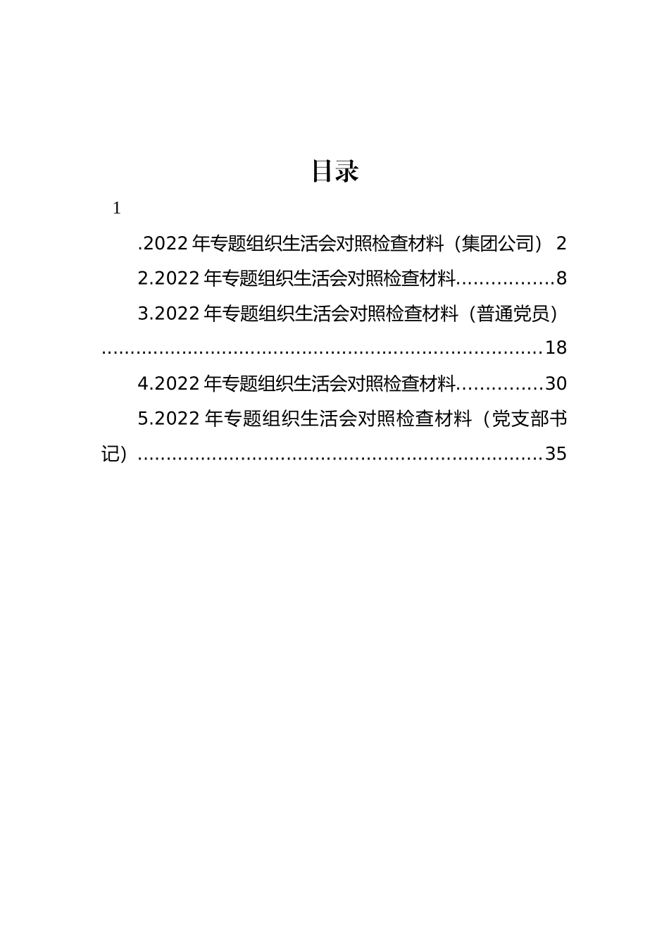 2022年专题组织生活会对照检查材料汇编_第1页