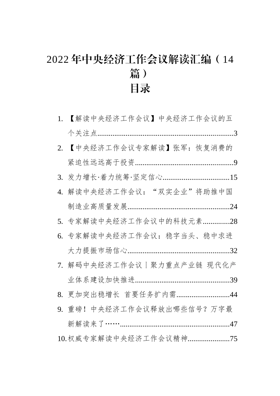 2022年中央经济工作会议解读汇编（14篇）_第1页