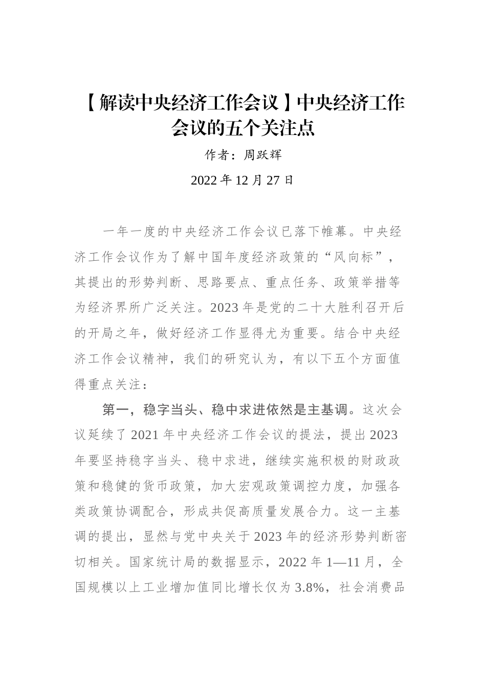 2022年中央经济工作会议解读汇编（14篇）_第3页