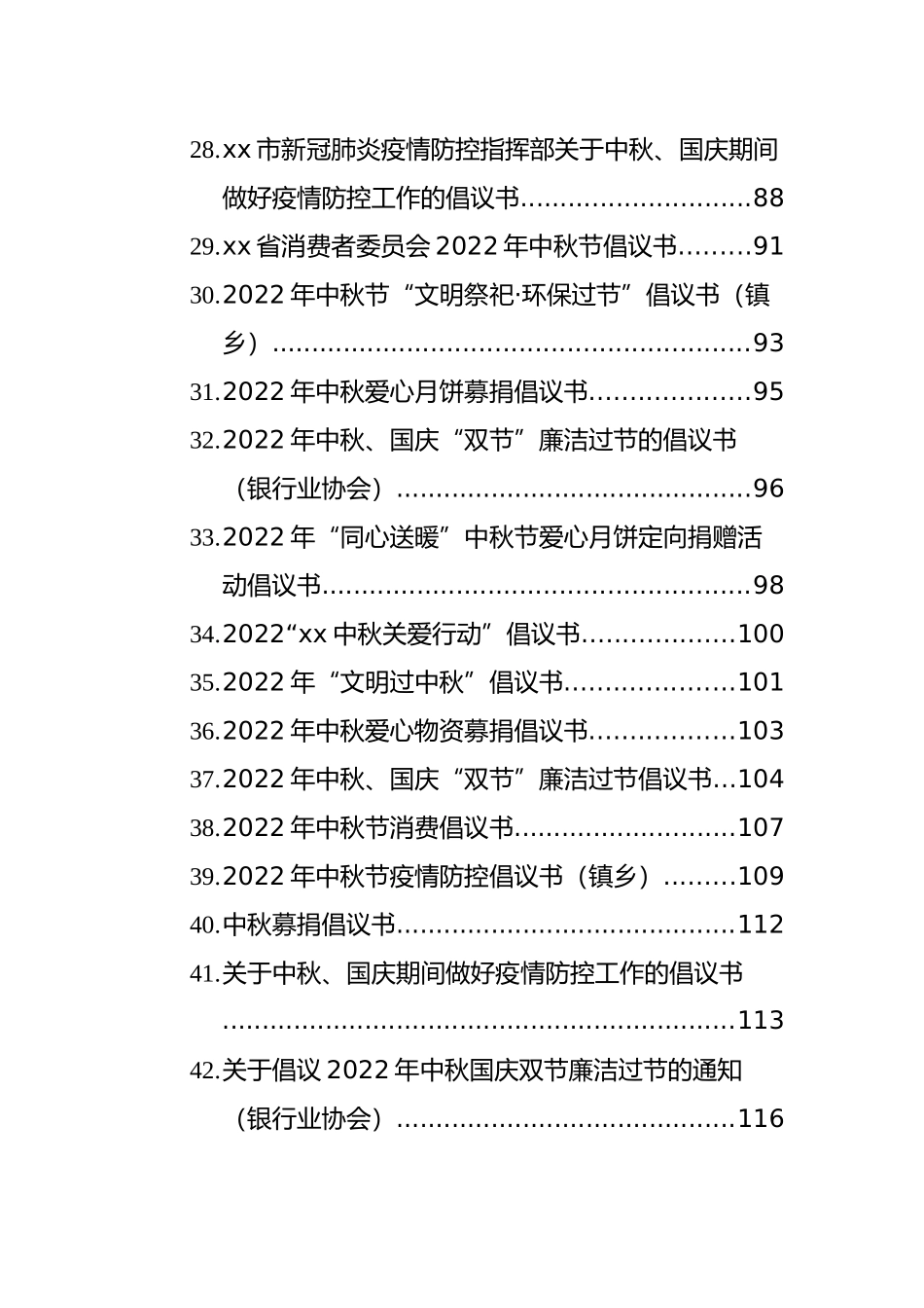 2022年中秋节方案、公告、致辞、祝福等汇编（52篇）_第3页