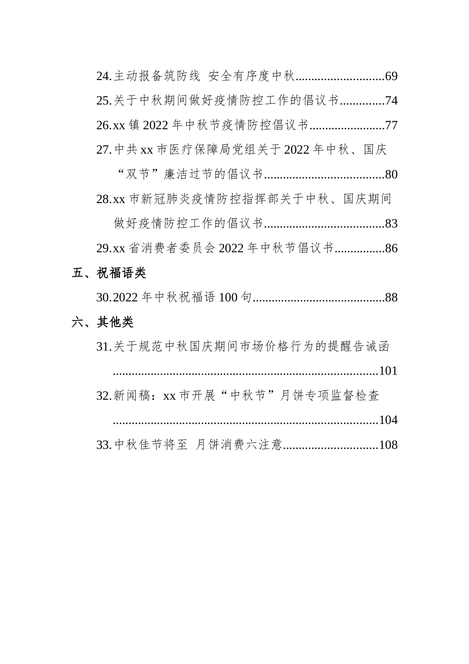 2022年中秋节资料汇编合集（33篇）_第3页