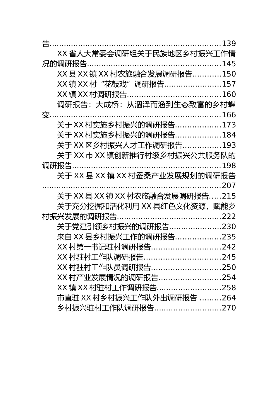 2022年乡村振兴、驻村工作调研报告述职报告汇编（45篇）_第2页