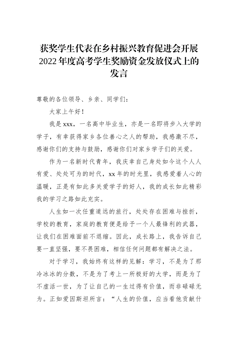 2022年乡村振兴主题发言讲话材料汇编（3篇）_第2页