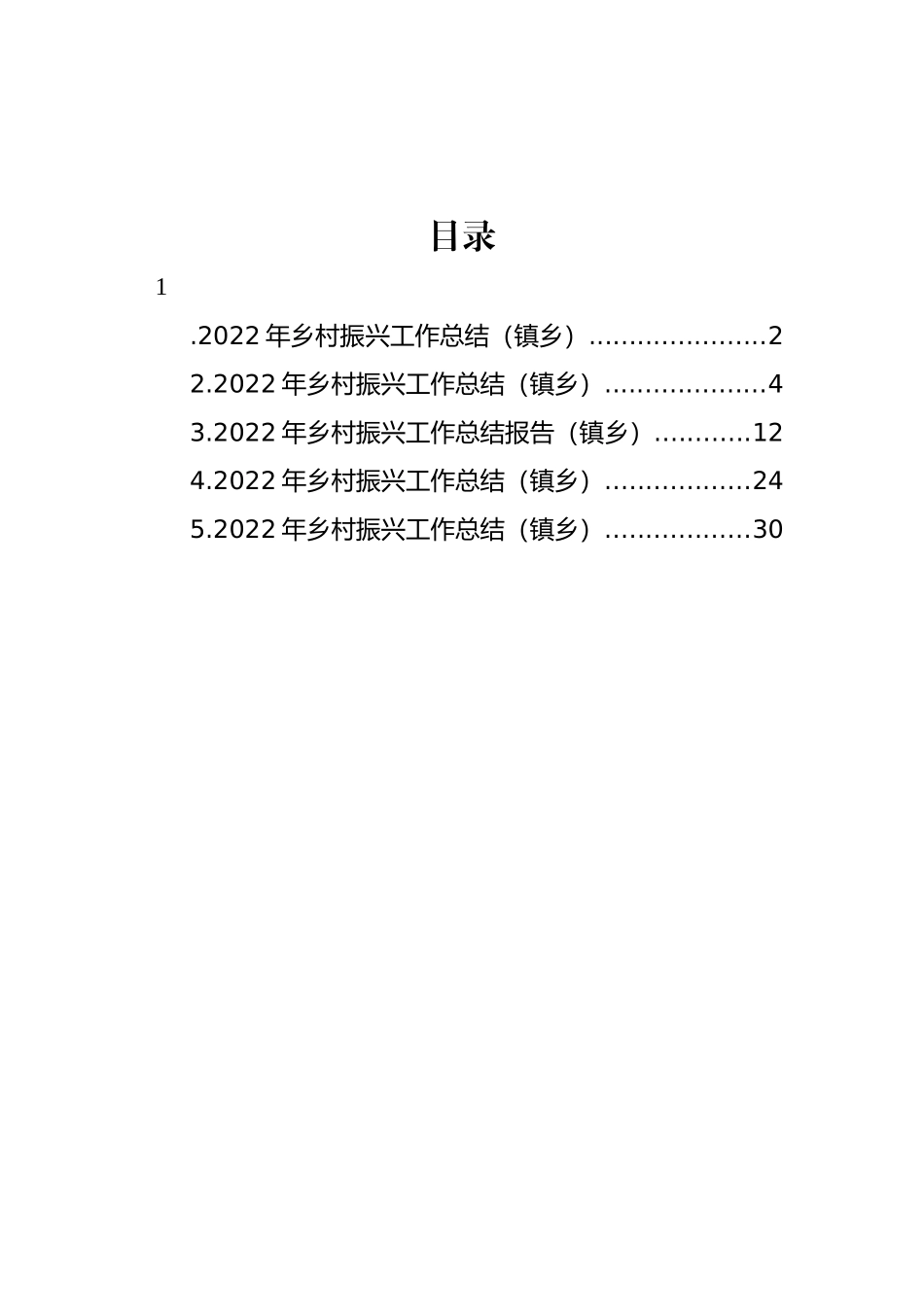 2022年乡村振兴工作总结汇编_第1页