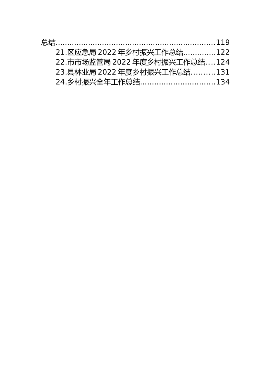 2022年乡村振兴工作总结汇编（24篇） (2)_第2页